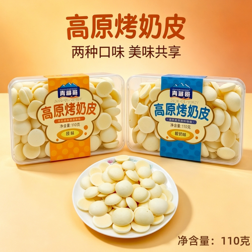 青藏哥高原烤奶皮原味酸奶味