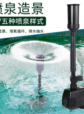 森森鱼池喷泉泵潜水泵池塘造景