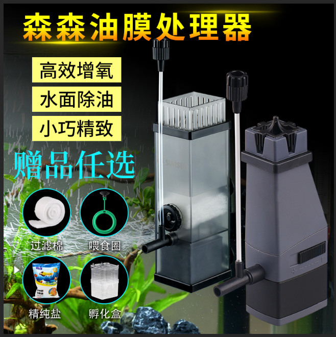 森森油膜处理器鱼缸除油污器水族箱水草内置过滤器增氧泵过滤设备