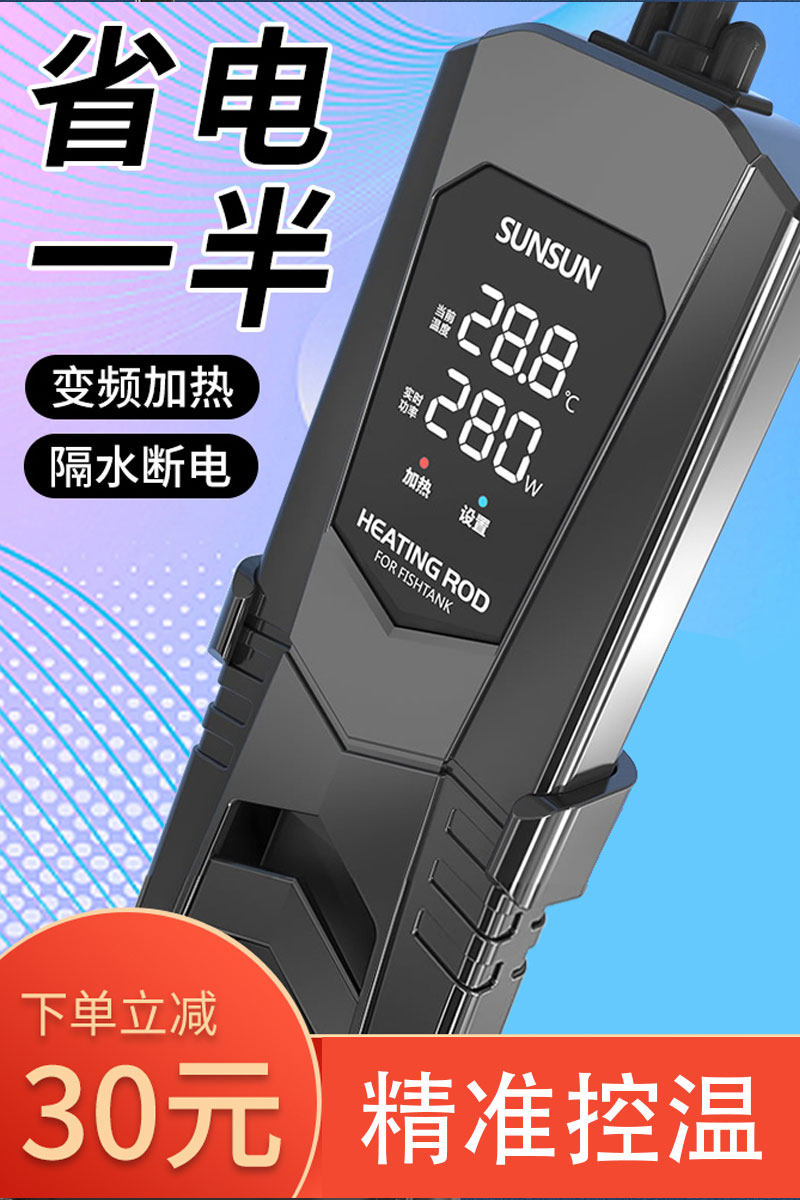 2021新款森森ptc龙鱼缸加热棒自动恒温省电加温棒水族箱变频加温