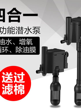 森森四合一鱼缸过滤器静音鱼缸增氧水泵小型过滤设备循环潜水泵