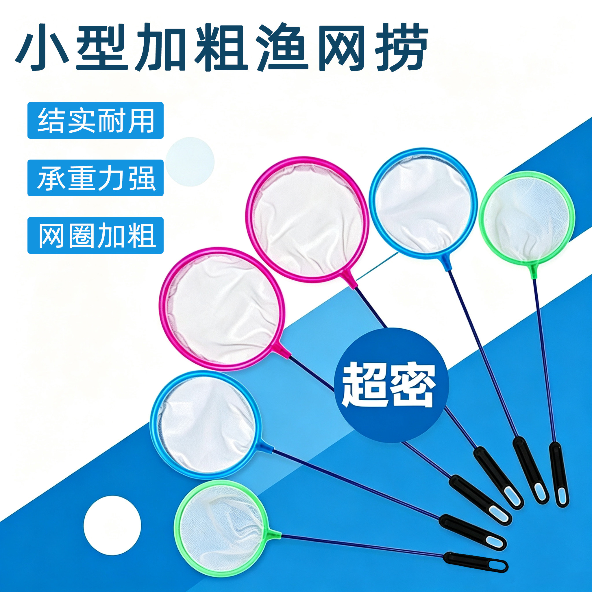 儿童鱼捞捞鱼虾苗捞渔网小网网兜捞小鱼密网宝宝小朋友家用捞网