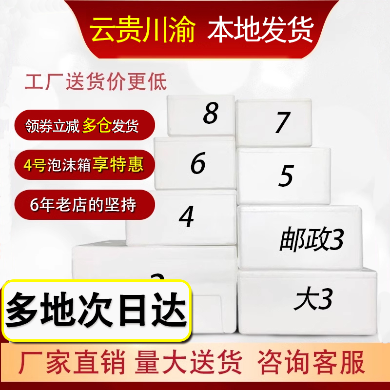 邮政泡沫箱34567号水果生鲜种菜保温箱 冷冻食品加厚电商快递包装,包装,泡沫箱,淘宝优惠券,粉丝福利购,淘宝优惠卷