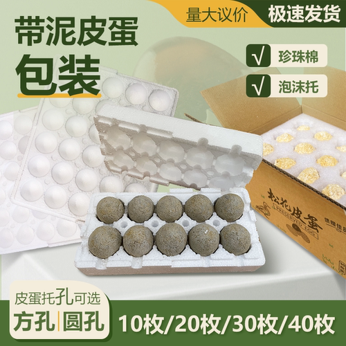 皮蛋包装免纸箱价格优惠