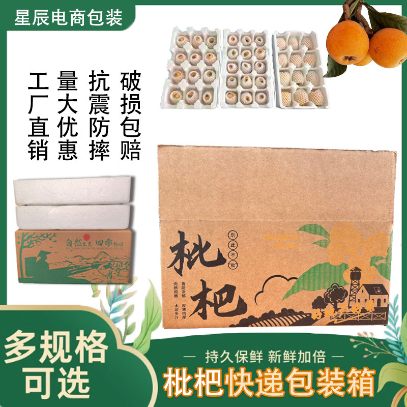 枇杷快递防震专用泡沫托纸箱