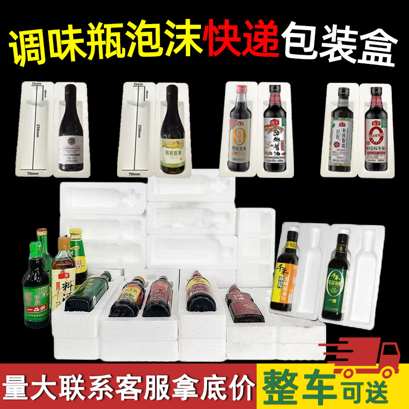 酱油泡沫包装调味专用保护防摔