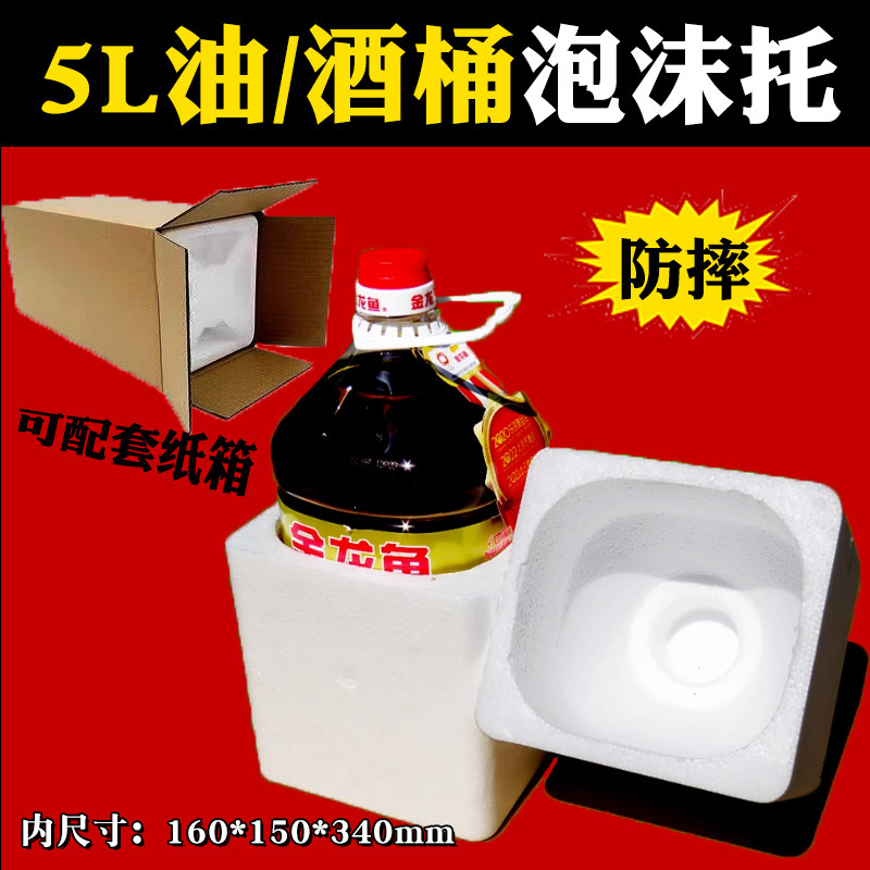 5L油桶白酒泡沫箱快递打包盒