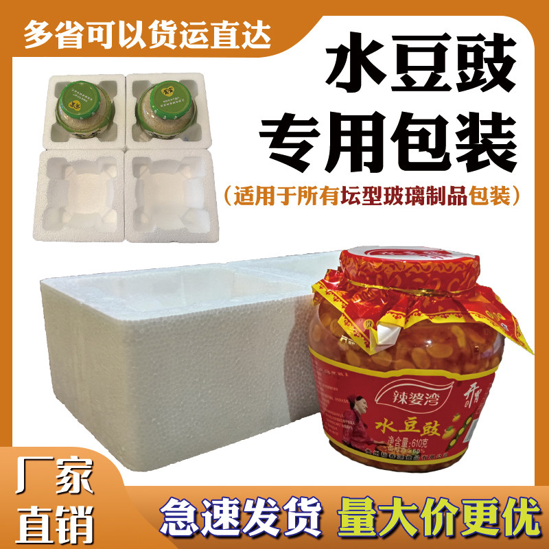 水豆豉罐泡沫包装箱防震打包快递