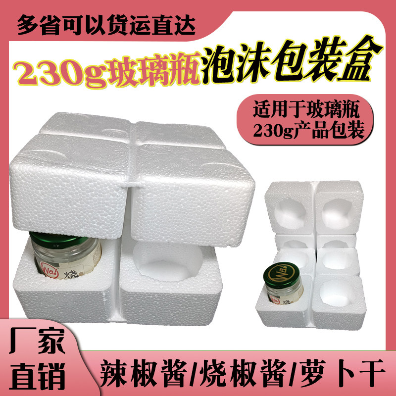 玻璃瓶发快递专用包装防摔震碎圆形泡沫包装打包盒辣椒酱防撞箱子