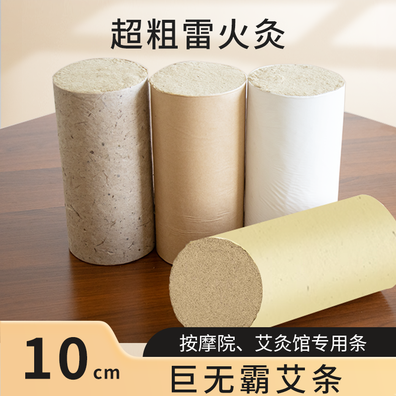 10cm超粗艾灸条美容院专用