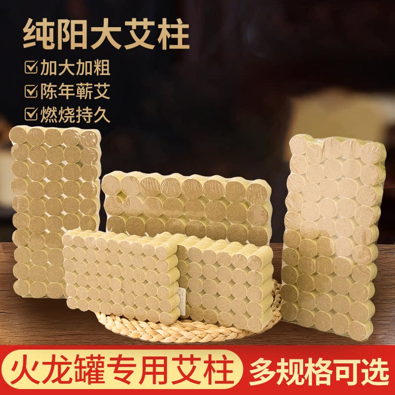 加粗大艾柱雷火灸火龙罐专用陈年艾灸柱饼家用纯艾草熏蒸短艾灸柱