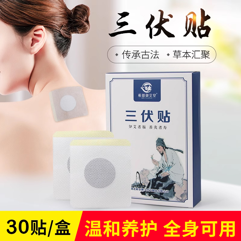 三伏贴亲肤透气穴位贴敷儿童成人家用全身通用三伏艾灸温和艾草贴