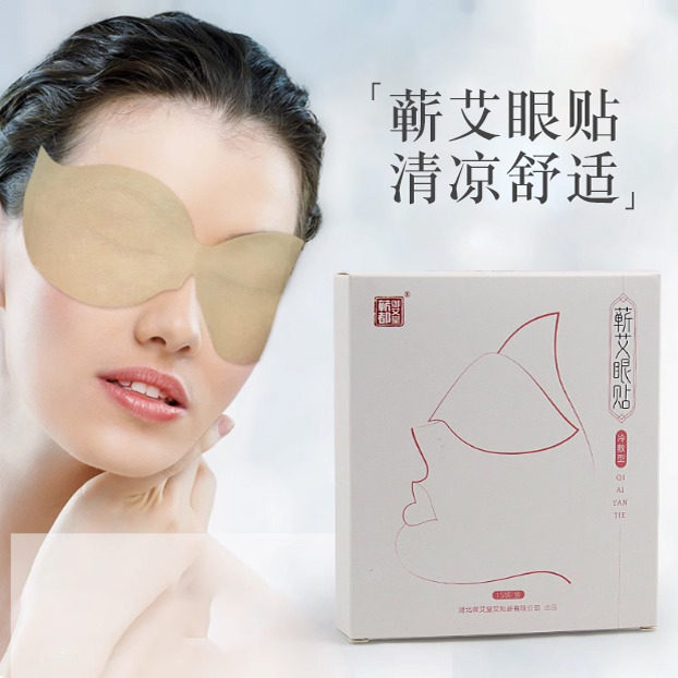 护眼贴眼疲劳眼干涩艾眼灸艾眼仪艾灸艾条眼部护理眼贴艾灸贴家用