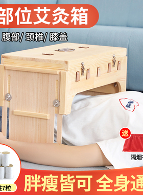 艾灸盒木制通用全身随身灸家用多部位大号艾灸箱腰部腹部熏蒸仪器
