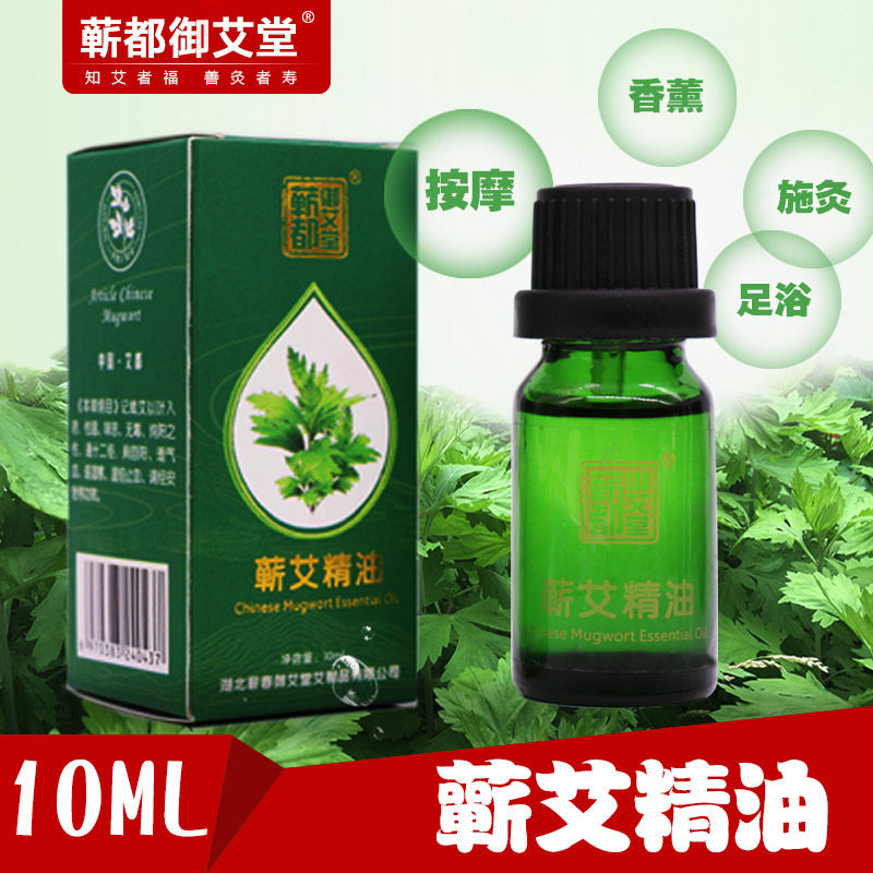 正宗蕲艾叶艾草精油10ml