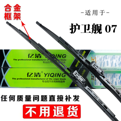 适用比亚迪护卫舰07雨刮器原厂原装2023款byd汽车有骨雨刷片胶条