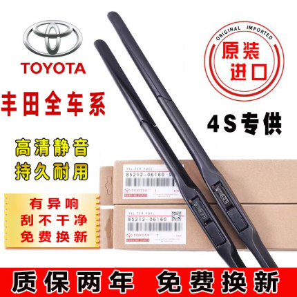 适用丰田卡罗拉原厂雨刮器凯美瑞汉兰达花冠威驰RAV4雷凌原装雨刷