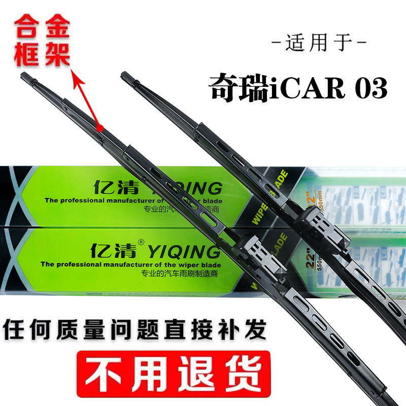 适用奇瑞iCAR 03雨刮器2024款24原装原厂有骨专用汽车用品雨刷片