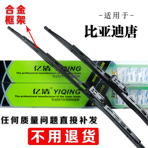 适用比亚迪唐DMi雨刮器2021款21原装DM-i原厂冠军版BYD有骨雨刷片