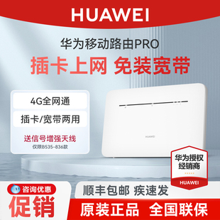 4g全网通cpe无线wifi车载上网家用宽带热点可插手机卡B535 华为移动路由pro插卡路由器随身便携式