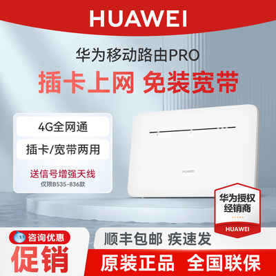 华为移动路由pro插卡wifi