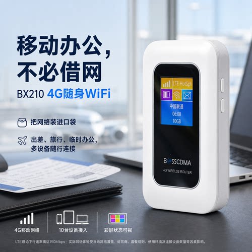 顺丰速发】粤百讯4G随身wifi车载移动无线上网插卡路由器流量热点全网通宿舍办公家用户外直播充电迷你便携式