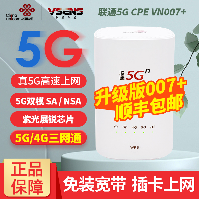 中国联通5G CPE插卡路由器移动无线wifi随身联通电信5G户外热点直播网络千兆网口无线转有线移动宽带VN007+