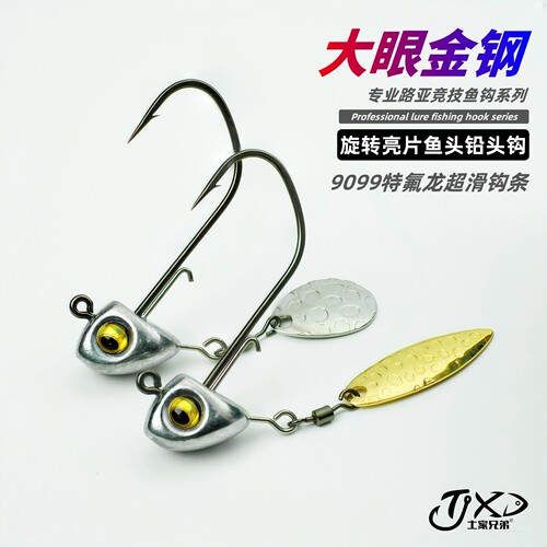 旋转亮片铅头钩黑坑鲈鱼鳜鱼翘嘴