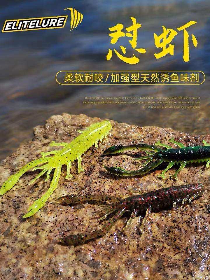艾利特elitelure 怼虾高弹力耐咬抗撕拉诱鱼气味内德钓法路亚软饵