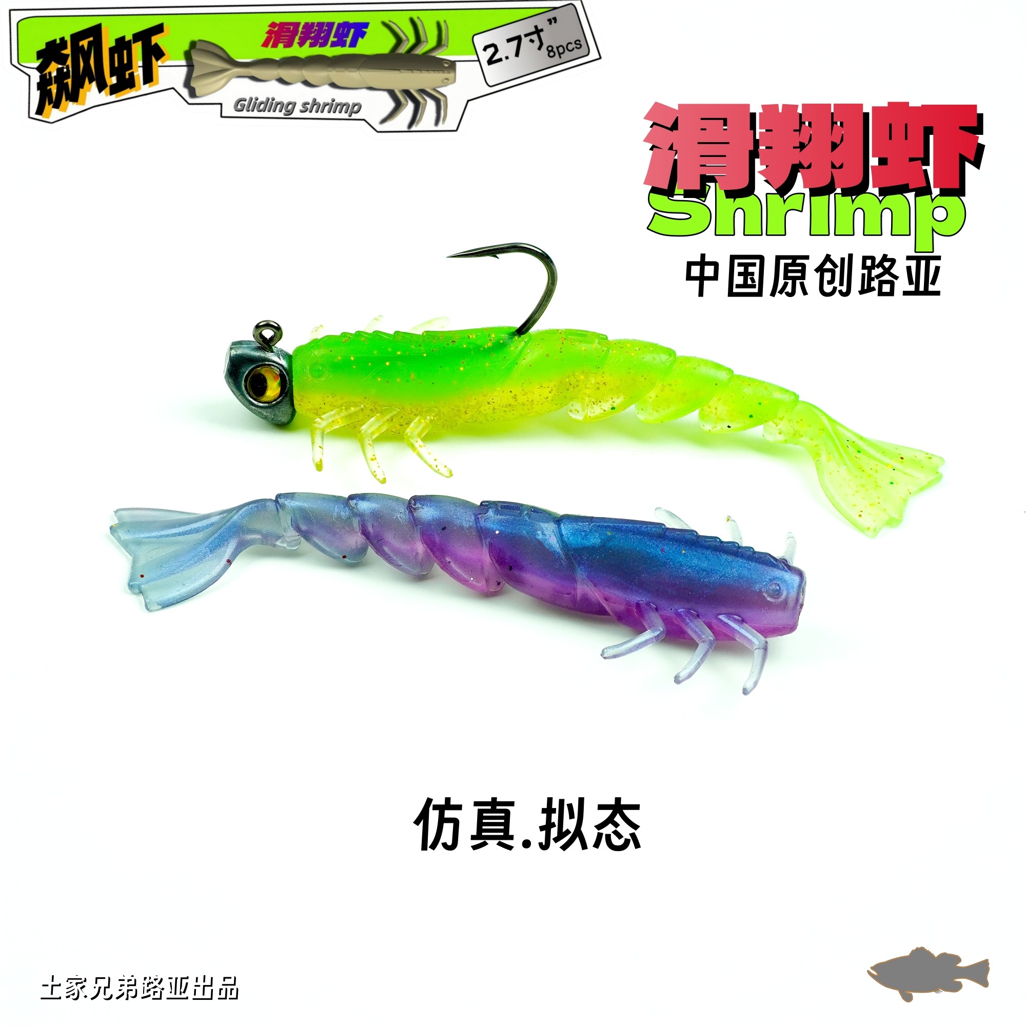 土家兄弟路亚新品滑翔虾飙虾系列缓沉浮水软饵路亚黑坑鲈鱼鳜鱼,户外/登山/野营/旅行用品,路亚饵,淘宝优惠券,粉丝福利购,淘宝优惠卷