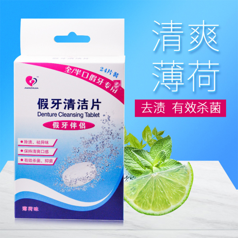 假牙清洁片牙齿矫正器清洁剂保持器泡腾片清洗消毒杀菌 30片/盒