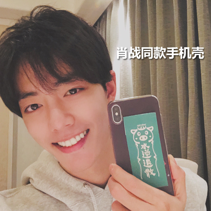 适用vivo苹果华为oppo小米荣耀创意定制肖战设计同款透明手机壳女