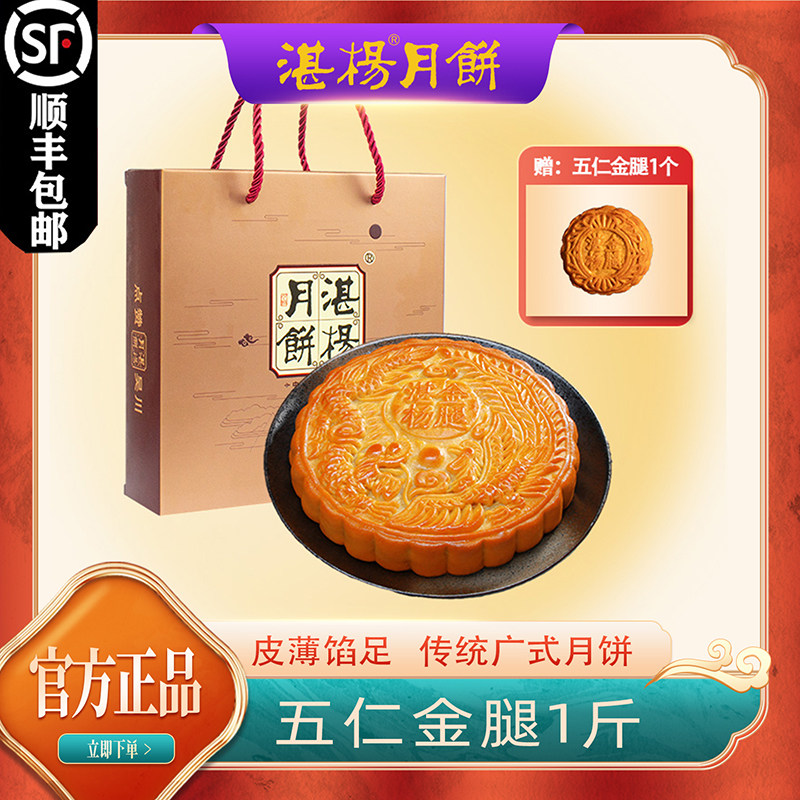 吴川湛杨五仁金腿1大月饼 传统手工老广式五仁火腿团购送礼