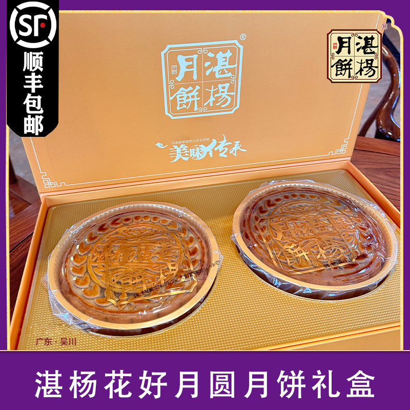 顺丰包邮 湛杨五仁金腿大月饼 蛋黄莲蓉 中秋送礼佳品