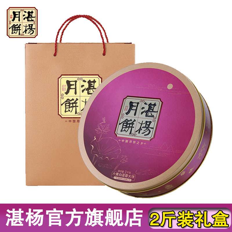 广式湛杨大月饼吴川礼盒装