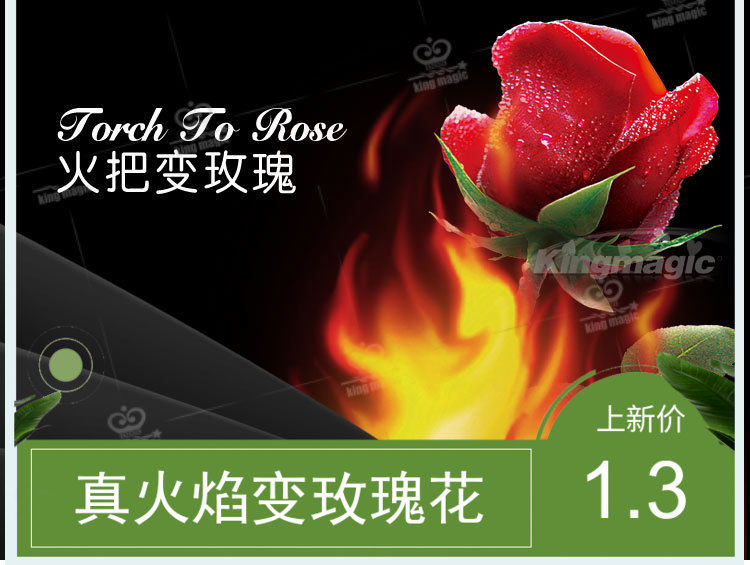 火把变玫瑰花魔术道具 烈火玫瑰 泡妞魔术 近景玩具 舞台魔术道具