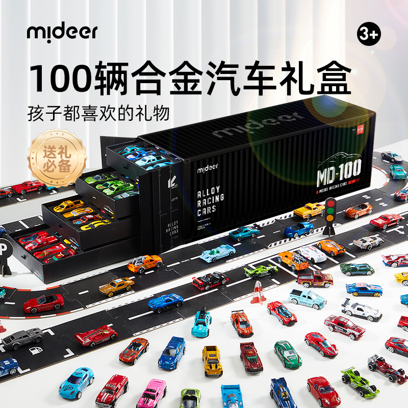 mideer弥鹿儿童100辆合金小汽车玩具车仿真赛车模型3男孩生日礼物