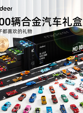 mideer弥鹿儿童100辆合金小汽车玩具车仿真赛车模型3男孩新年礼物