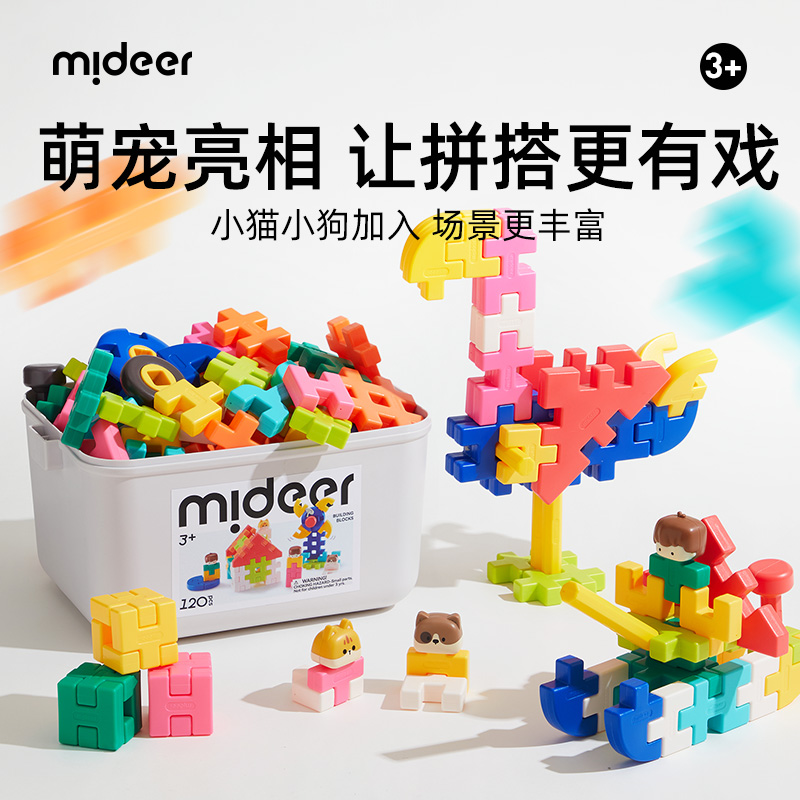 mideer弥鹿大颗粒软积木拼插装榫卯搭房子人仔儿童0到3岁玩具益智