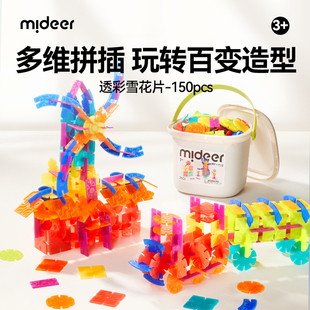 mideer弥鹿透彩雪花片积木大号加厚拼插儿童益智安全2岁3宝宝玩具
