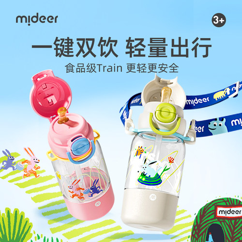 mideer弥鹿双饮水杯儿童夏季防摔学生上学抱婴袋杯子可携式双饮吸