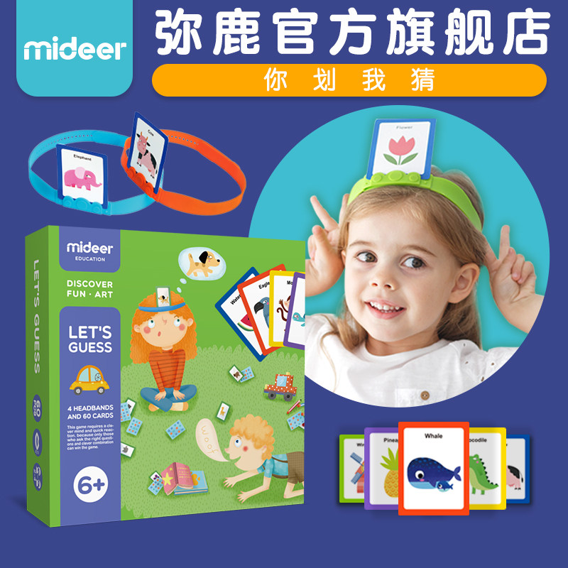 mideer弥鹿儿童益智桌游家庭卡片你划我猜亲子互动游戏玩具3-6岁