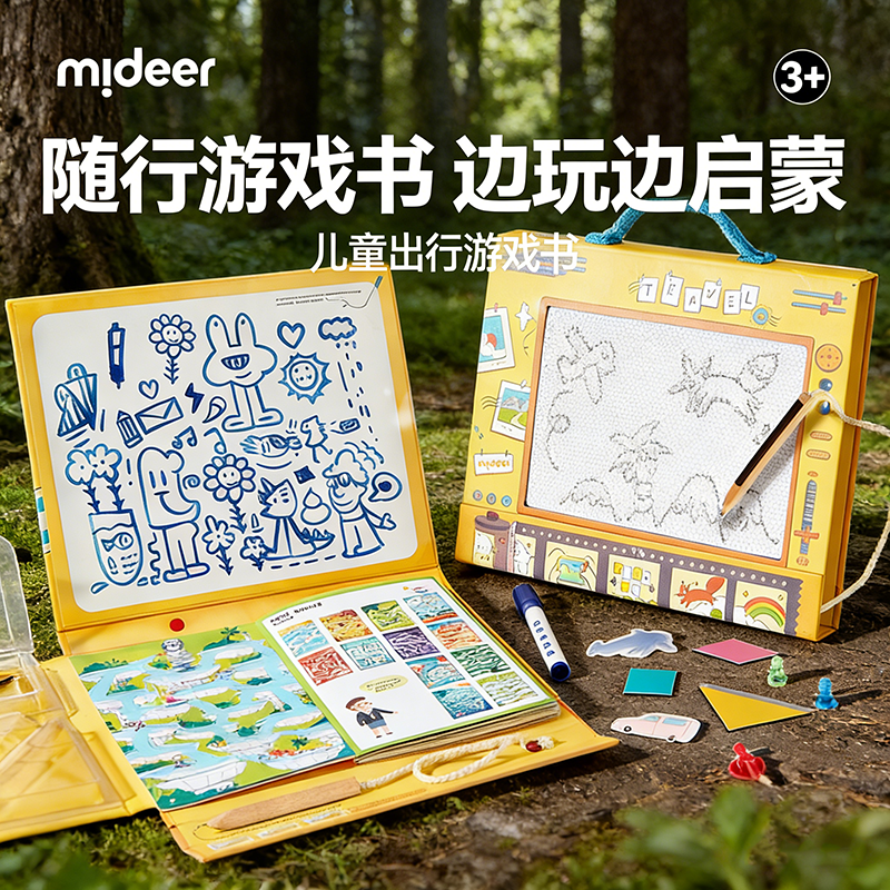 mideer弥鹿儿童出行游戏书便携旅行高铁飞机益智桌游玩具新年礼物,玩具/童车/益智/积木/模型,儿童桌面游戏类,淘宝优惠券,粉丝福利购,淘宝优惠卷