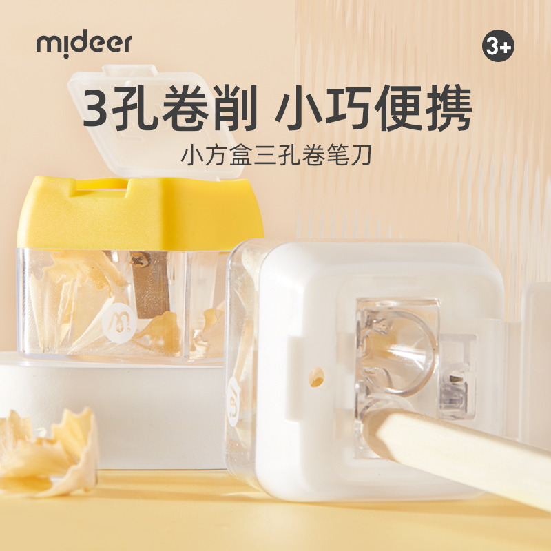 mideer弥鹿三孔卷笔刀一年级小学生转笔专用削笔刀手动男女孩迷你