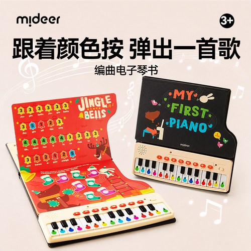 弥鹿儿童电子琴书音乐键盘玩具