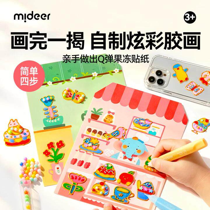 mideer弥鹿儿童胶画diy手工涂鸦填色颜料果冻胶贴纸女孩六一礼物