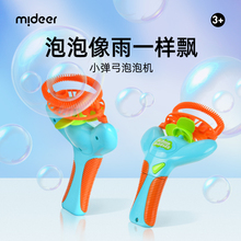 mideer弥鹿儿童宝宝手持安全吹泡泡机泡泡水枪网红户外玩具