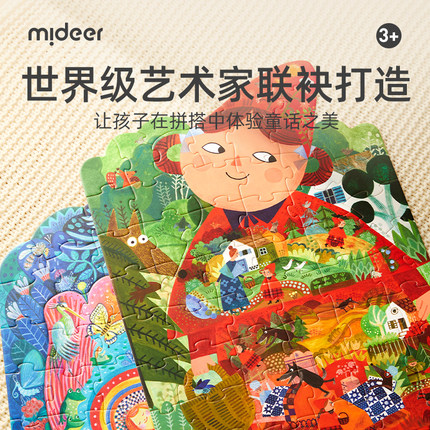 mideer弥鹿童话拼图3到6岁以上儿童益智玩具小红帽平图8新年礼物9