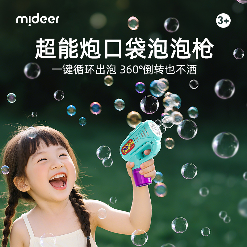 mideer弥鹿儿童缤纷泡泡机