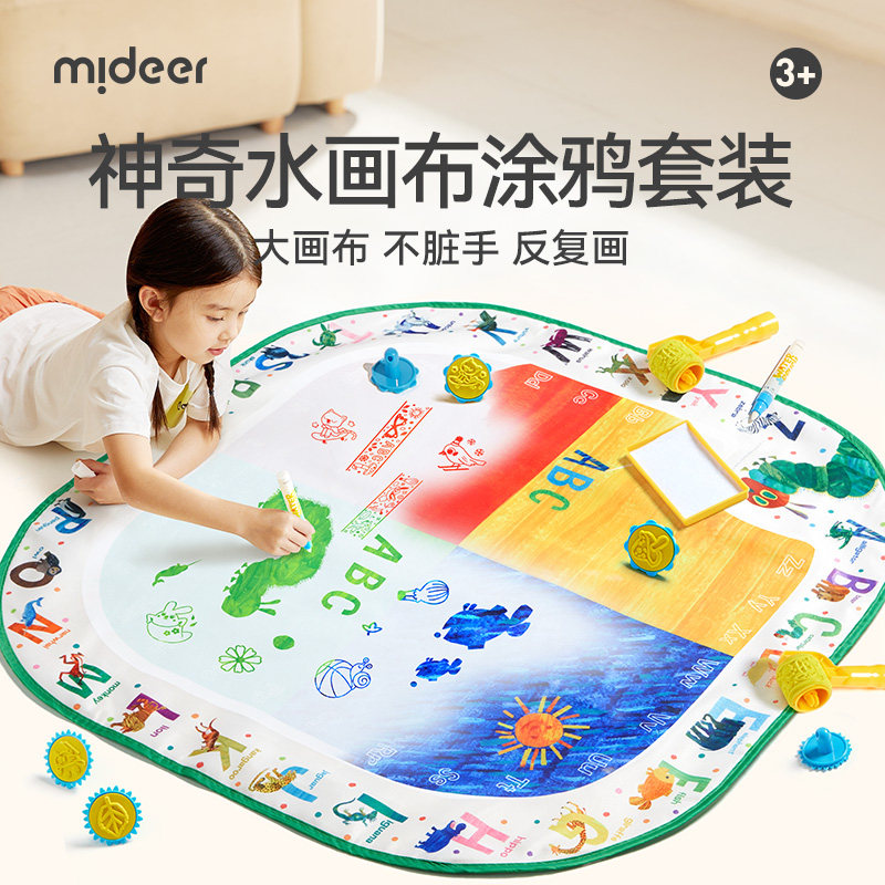 mideer弥鹿儿童神奇水画布毯涂鸦本套装一到2岁宝宝益智玩具礼物